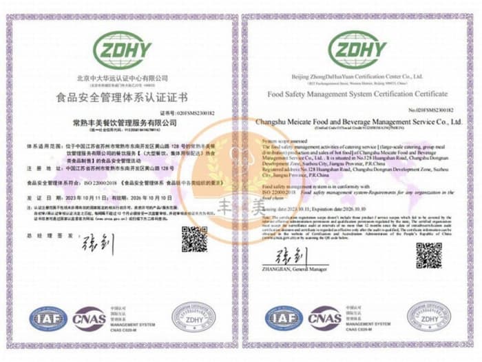食品安全認證 食品安全認證